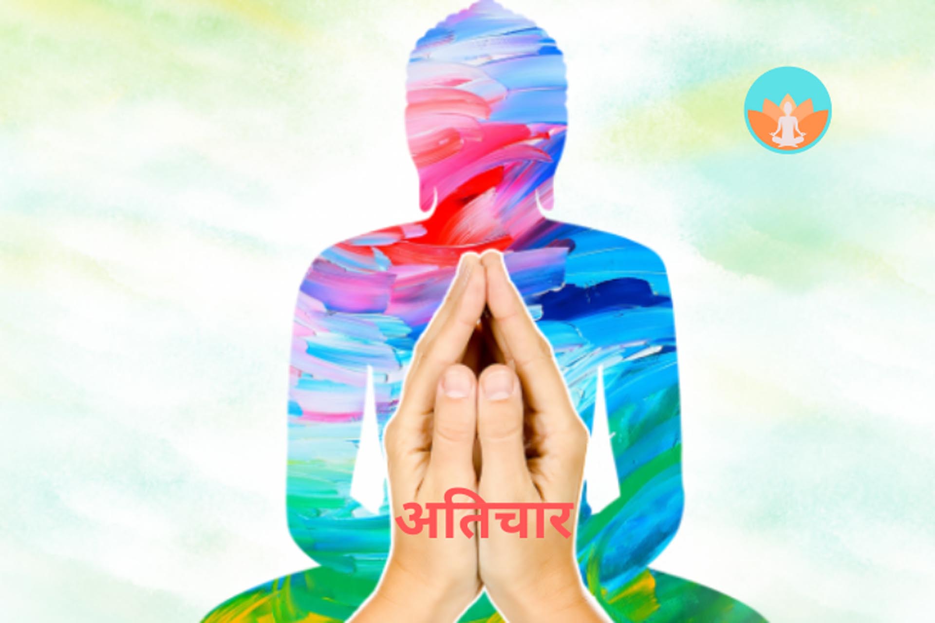 आतिचार