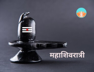 महाशिवरात्री